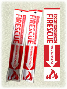 天ぷら火災用スティック